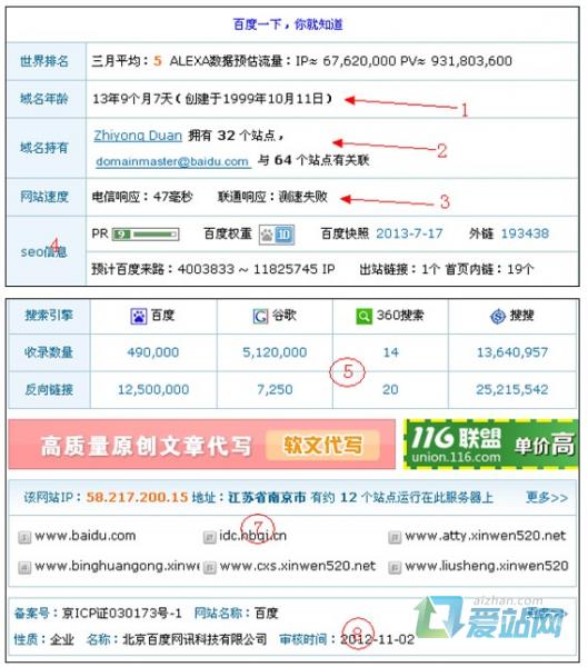 禹城seo综合查询工具的使用