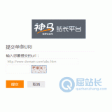 禹城神马搜索网站提交入口