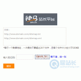 禹城神马移动适配工具