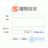 禹城搜狗网站提交入口
