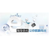 禹城淘宝搜索关键词SEO时代已经没落