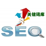 禹城如何选择网站需要优化的关键词