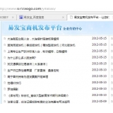 禹城SEO排名软件易发宝：SEO排名第一的罪与罚