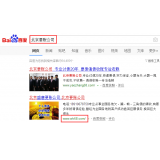 禹城北京优化公司分析pc端关键词排名及流量情况
