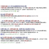 禹城机票加盟代理关键词百度快速前三优化